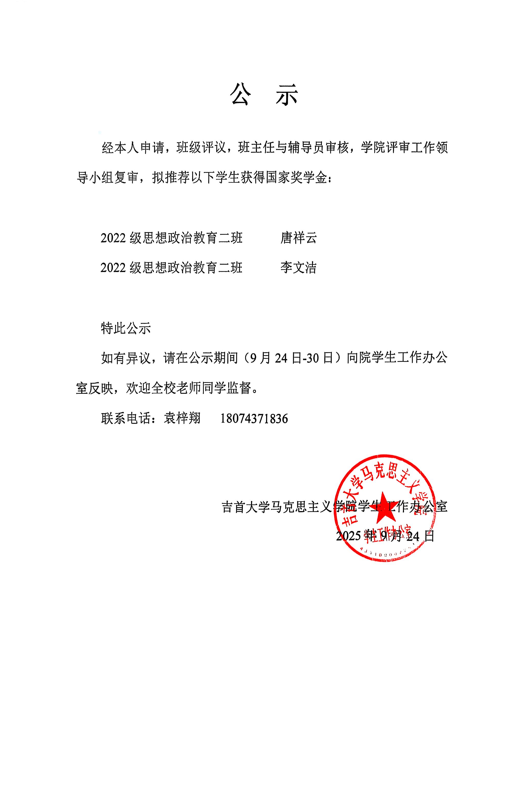 奖学金公示.jpg