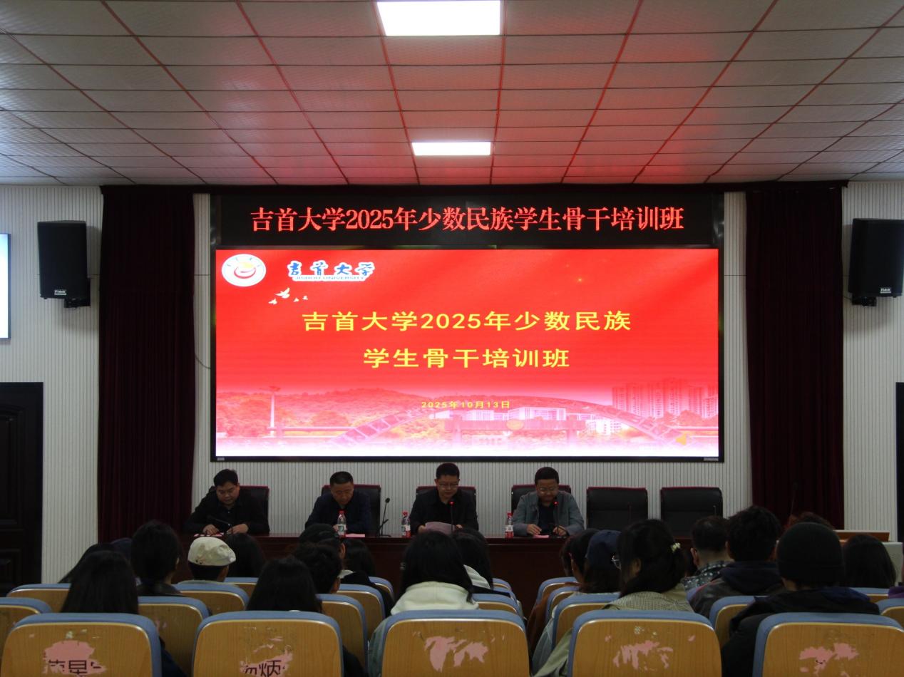 2025年少数民族员工骨干培训班开班--以“理论+实践”铸牢中华民族共同体意识